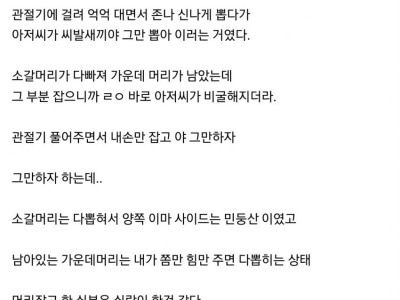 탈모아저씨와 맞짱뜬썰