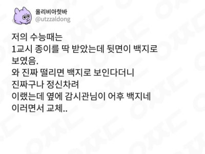 수능때 백지 받은 썰