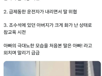 딸 운전 연수 중, 보복운전자 만난 아빠