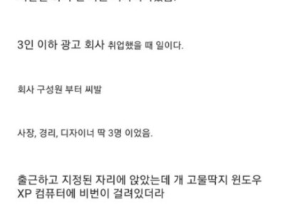 출근 10분만에 때려쳤던 썰.jpg
