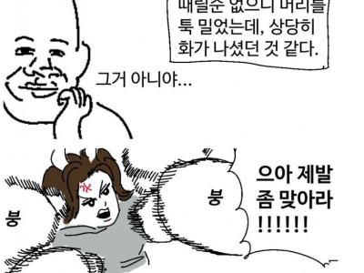 복싱으로 와이프 만난 썰.jpg