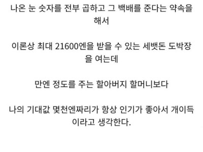 조카들 도파민 터지는 세뱃돈 도박장.jpg