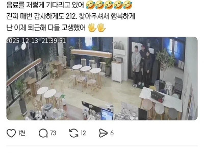 카페 마감직전에 방문한 손님들