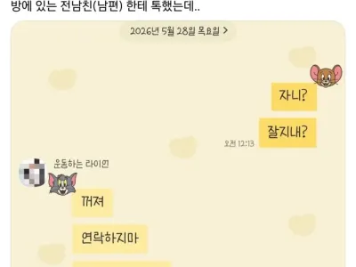 결혼전 남친에게 연락한 유부녀