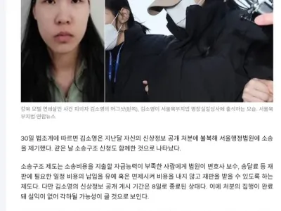 ‘약물 살인’ 김소영, 신상공개 취소 소송 제기