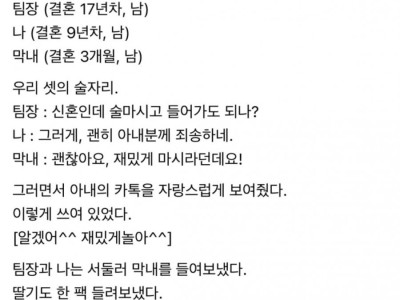 신혼막내를 챙기는 유부남 선배