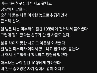 마누라가 외박을 하고 들어왔다.