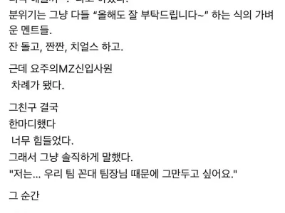 회식자리 신입의 폭탄발언