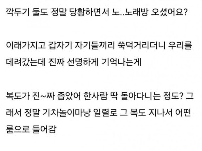 업소 노래방을 잘못 찾아간 가족 썰