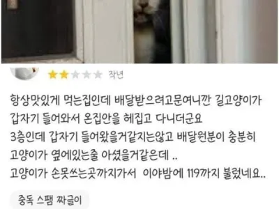배민리뷰 별점2개 준 이유