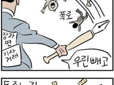 오늘자 장도리 만화.jpg