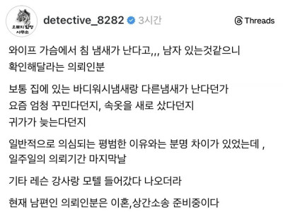 어느 남편의 외도 의심 사유