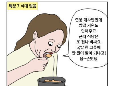 광고대행사 특징 만화