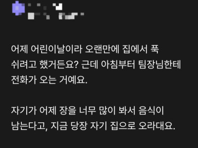 팀장이 어린이날 불러서 팀장 집에 갔다옴..