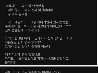 썸인줄 알았는데 아니어서 현타온 썰