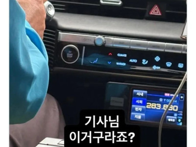 택시비 28만원, 기사님 이거 구라죠?