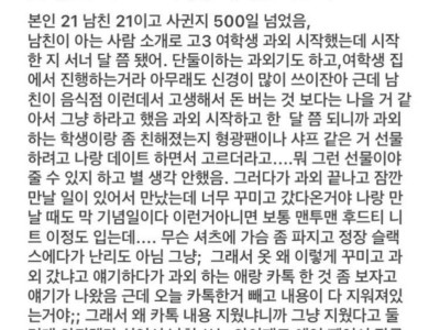 남자친구가 고3 여학생 과외를 하는데...