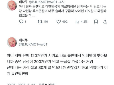 트위터 )) 은행 120개먹은사람
