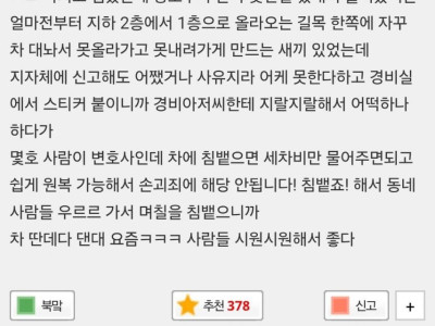 변호사가 알려주는 불법 주차 손쉬운 해결방법