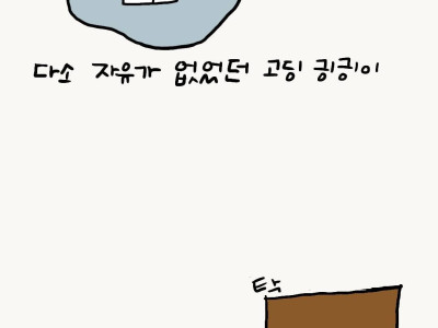 ☆긩긩이의 평범한 일상 만화 - 자녀의 사생활