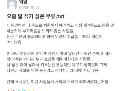 서울대생이 요즘 말 섞기 싫다는 부류