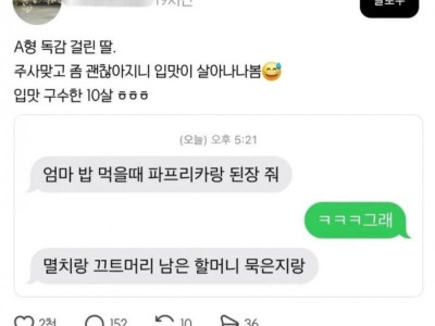 독감걸린 10살 딸이 요청한 저녁 메뉴