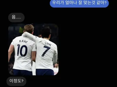 ??자기야 우리 얼마나 잘맞는거같아?