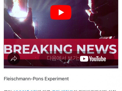 상온핵융합 아이디어로 핵융합 효율을 조금 늘리는 기술 근황