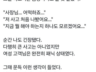 "사장님...저 사고 났어요.."jpg