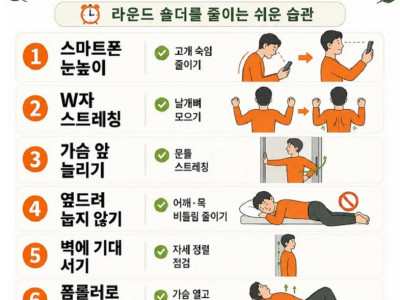 7가지 생활 습관으로 굽은 등을 펴세요 .....