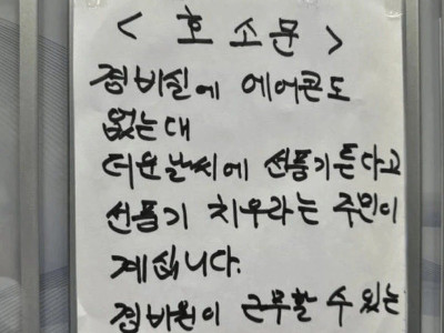 인류애 증발할거 같은 경비원의 호소문