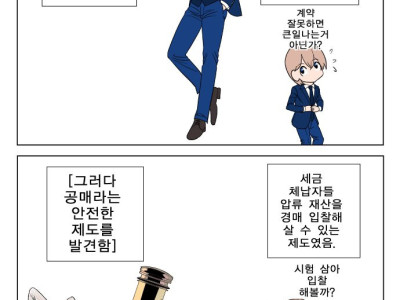 이득 봤을 때 팔기 vs 존버하기 만화