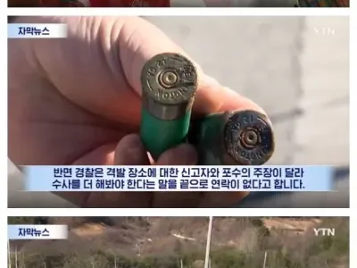 집 코앞에서 총성에 식겁 이사를 결심한 가족