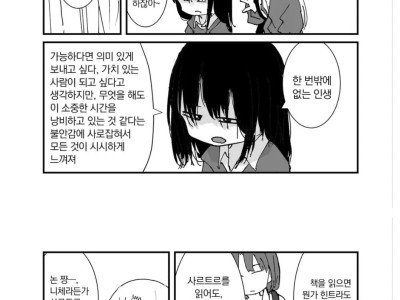갸루 여고생들과 음침녀.manga