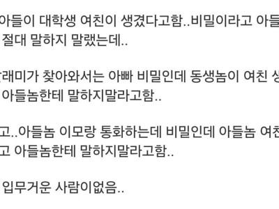 마누라가 비밀이라고 말해줬는데..