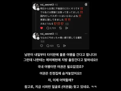 몰래 대만에 불륜여행가는 남편 역멋이는 와이프