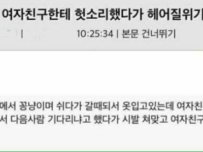 뜨밤후 여친과 헤어질위기