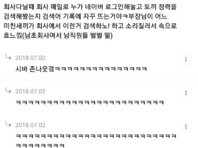 회사에서 웃긴 썰 모음