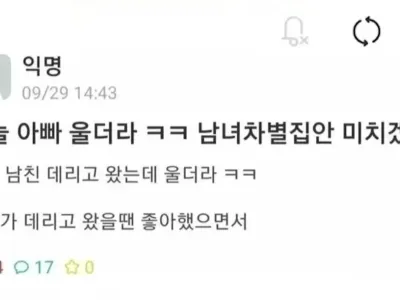 오늘 아빠 울더라 남녀 차별 집안 미치겠다