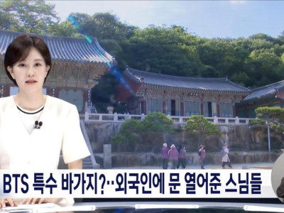 BTS 콘서트가 열린 부산의 사찰 근황