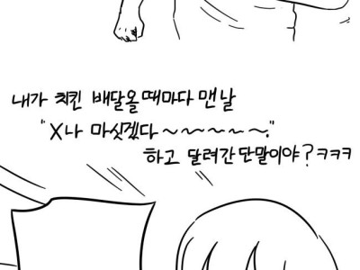 앵무새 때문에 창피했던 썰 만화.manhwa
