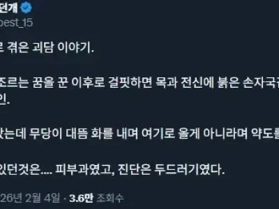 진짜 용한 무당 썰.