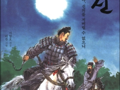 "이곳에도 저곳에도 한신이 있었다, 마치 두 명의 한신을 상대하는 기분이었다."