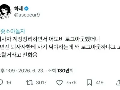 퇴사자에게 고소할거라고 전화가 왔다.jpg