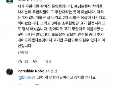 무한리필이 무한대라는 뜻이 아닙니다...jpg