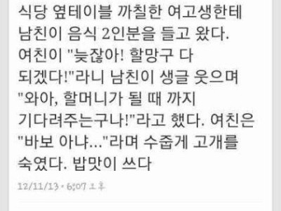 식당에서 본 어느 커플.manhwa