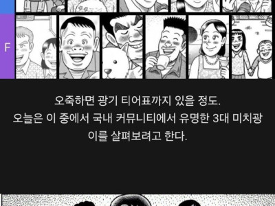 만화 '용돈아빠' 3대 미치광이