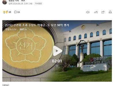 [단독] 선관위 초과 수당도 역대급…두 달간 50억 챙겨
