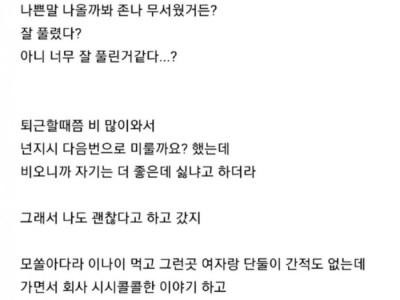 회사 대리와 술 한잔 한 썰