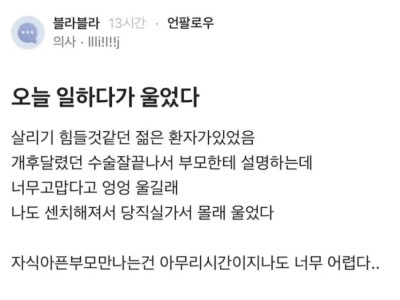 오늘 일하다가 울었다